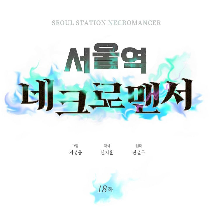 Seoul Station’s Necromancer 18 (8)