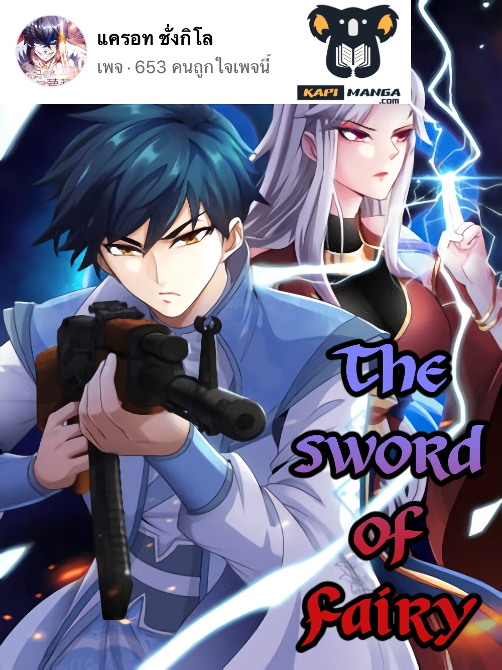The Sword of Fairy 21 (1)