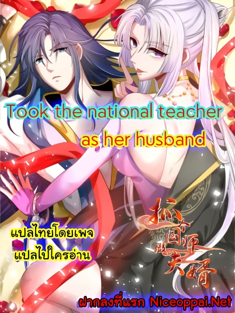 Took the National Teacher as Her Husband 38 (1)