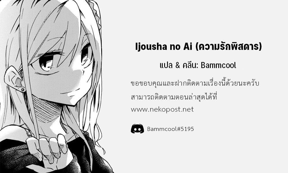 Ijousha no Ai 23. 5 (5)