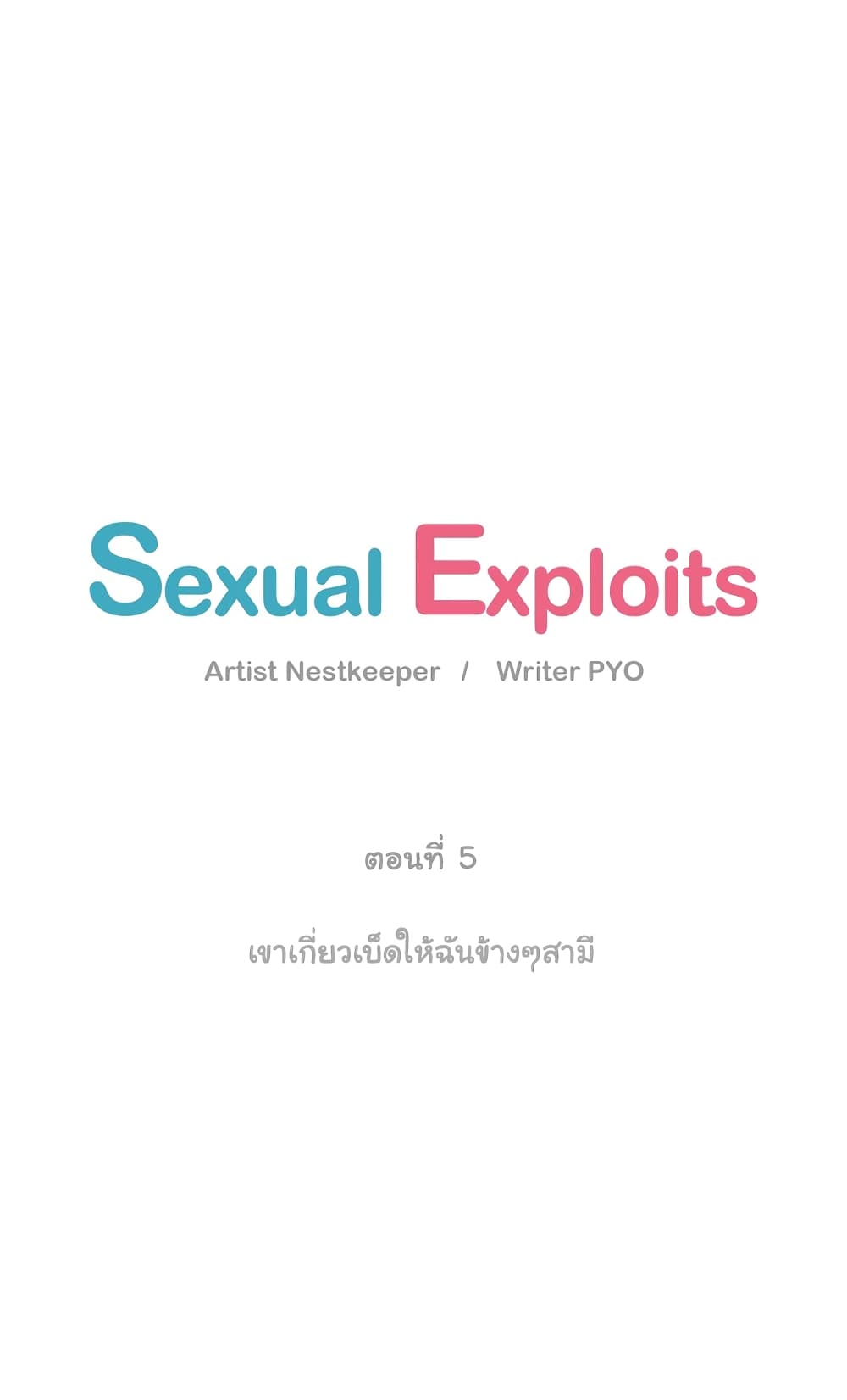 Sexual Exploits 5 (6)
