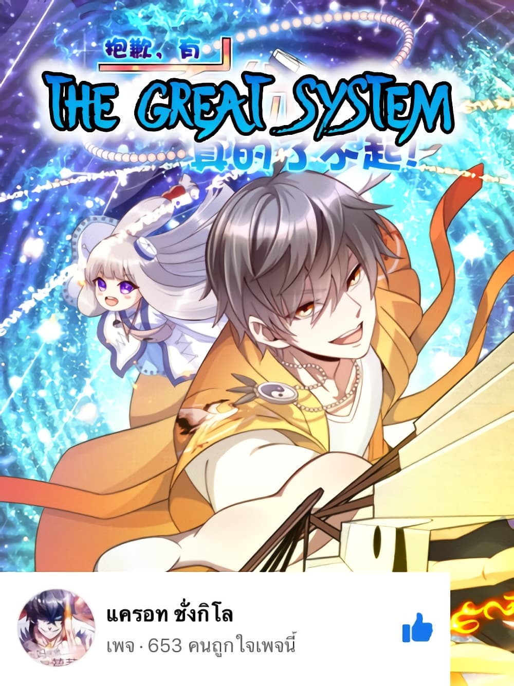 The Great System 12 (1)