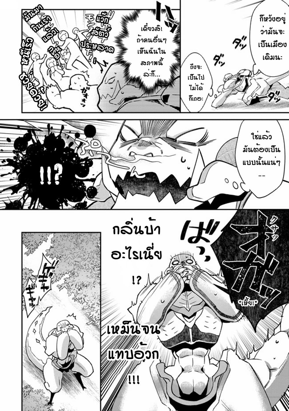 Bonkotsu Shinpei No Monster Life 1 (22)