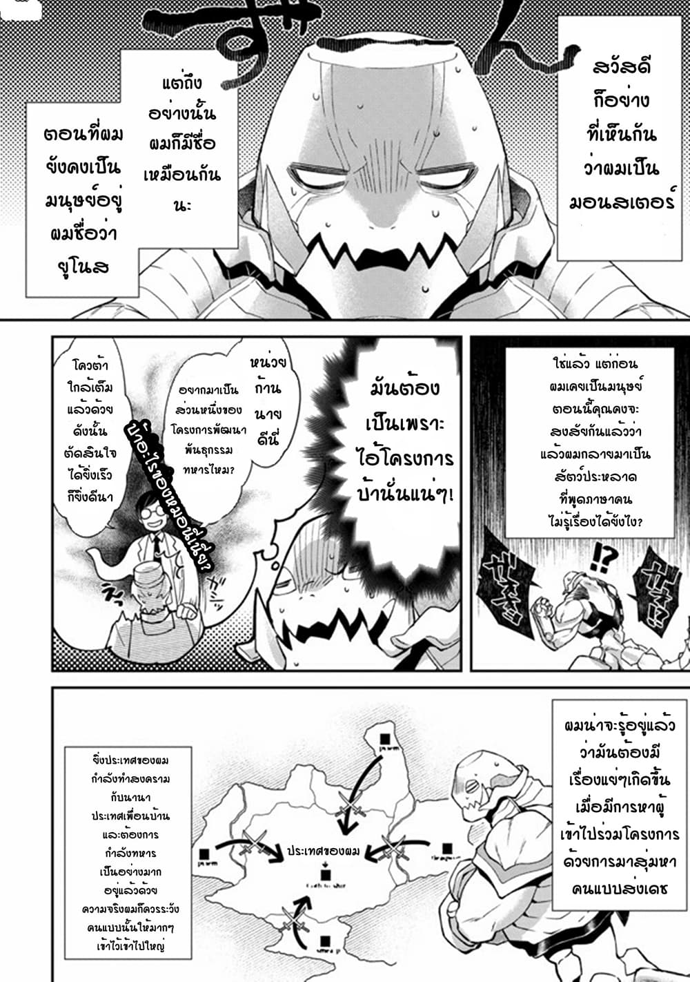 Bonkotsu Shinpei No Monster Life 1 (4)