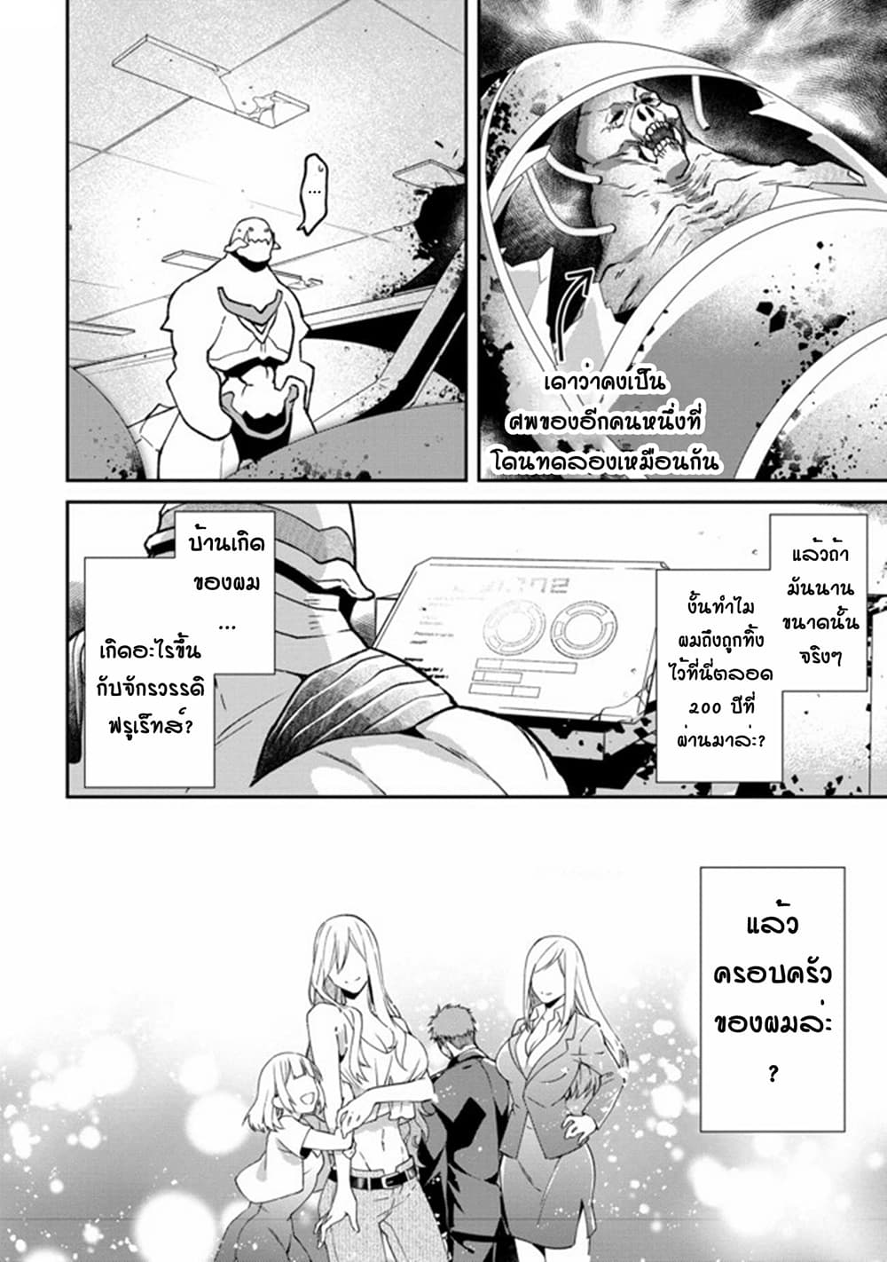 Bonkotsu Shinpei No Monster Life 1 (6)