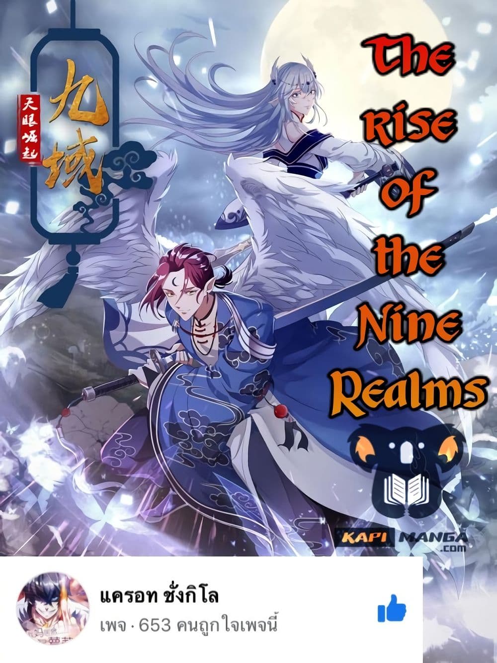 The Rise of The Nine Realms 9 1