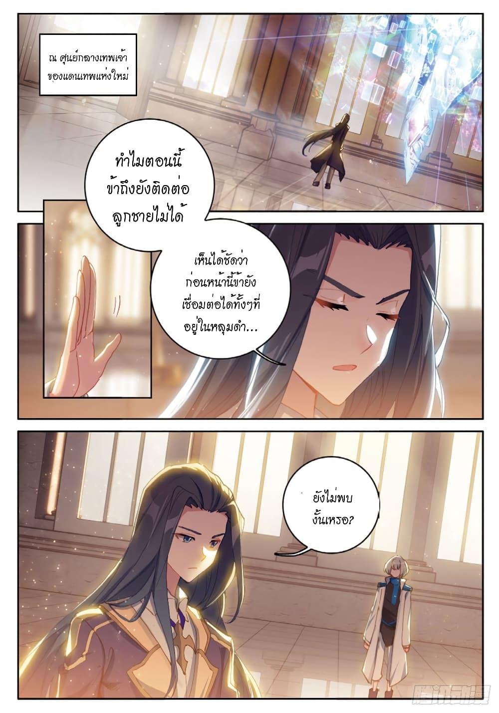 Douluo Dalu Legends of the Tang's Hero 39 ตอนจบ (21)