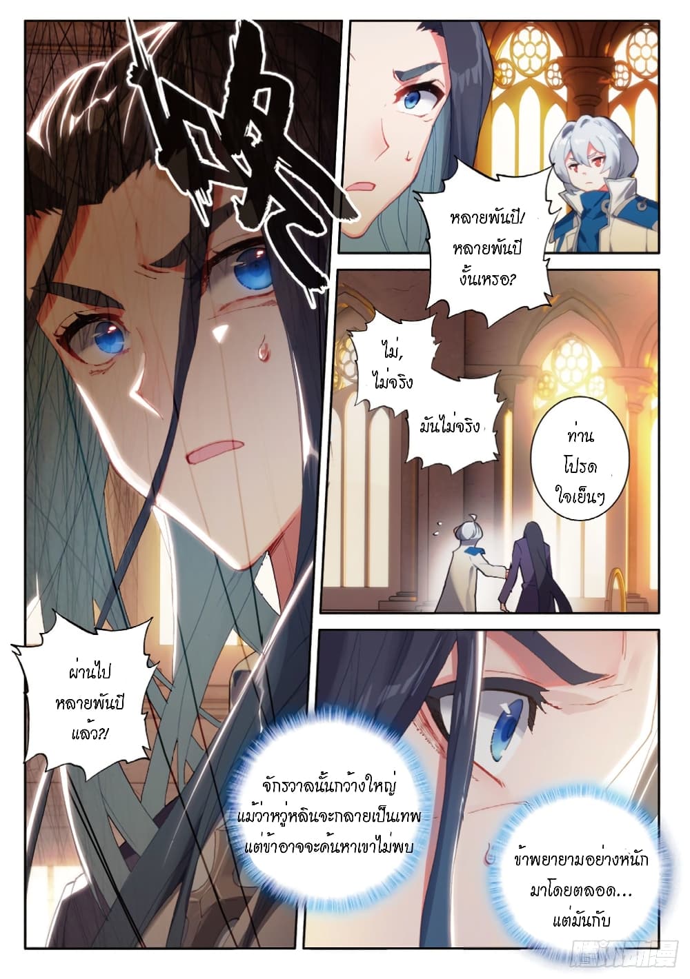 Douluo Dalu Legends of the Tang's Hero 39 ตอนจบ (24)