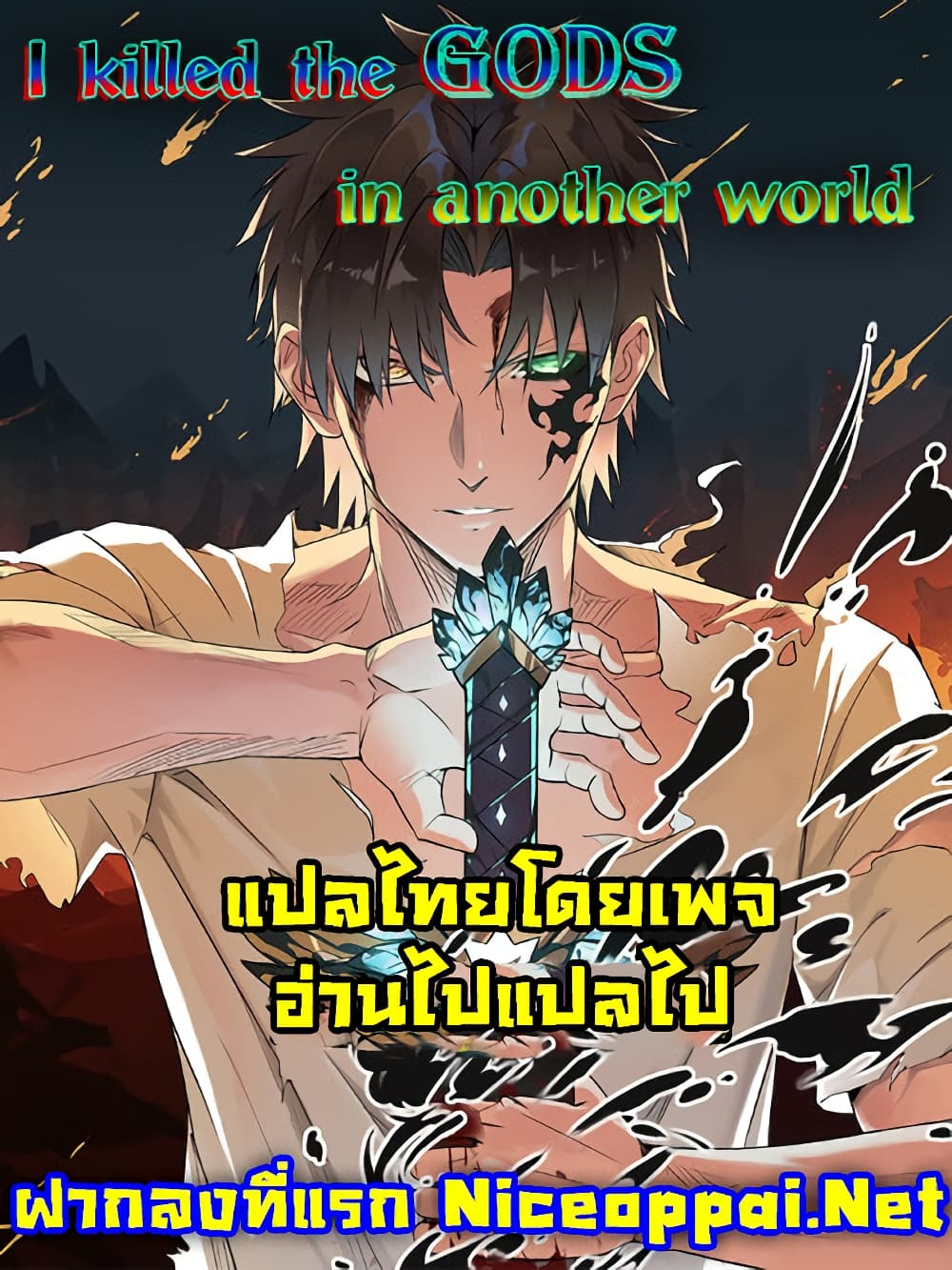 I Killed The Gods in Another World 22 01