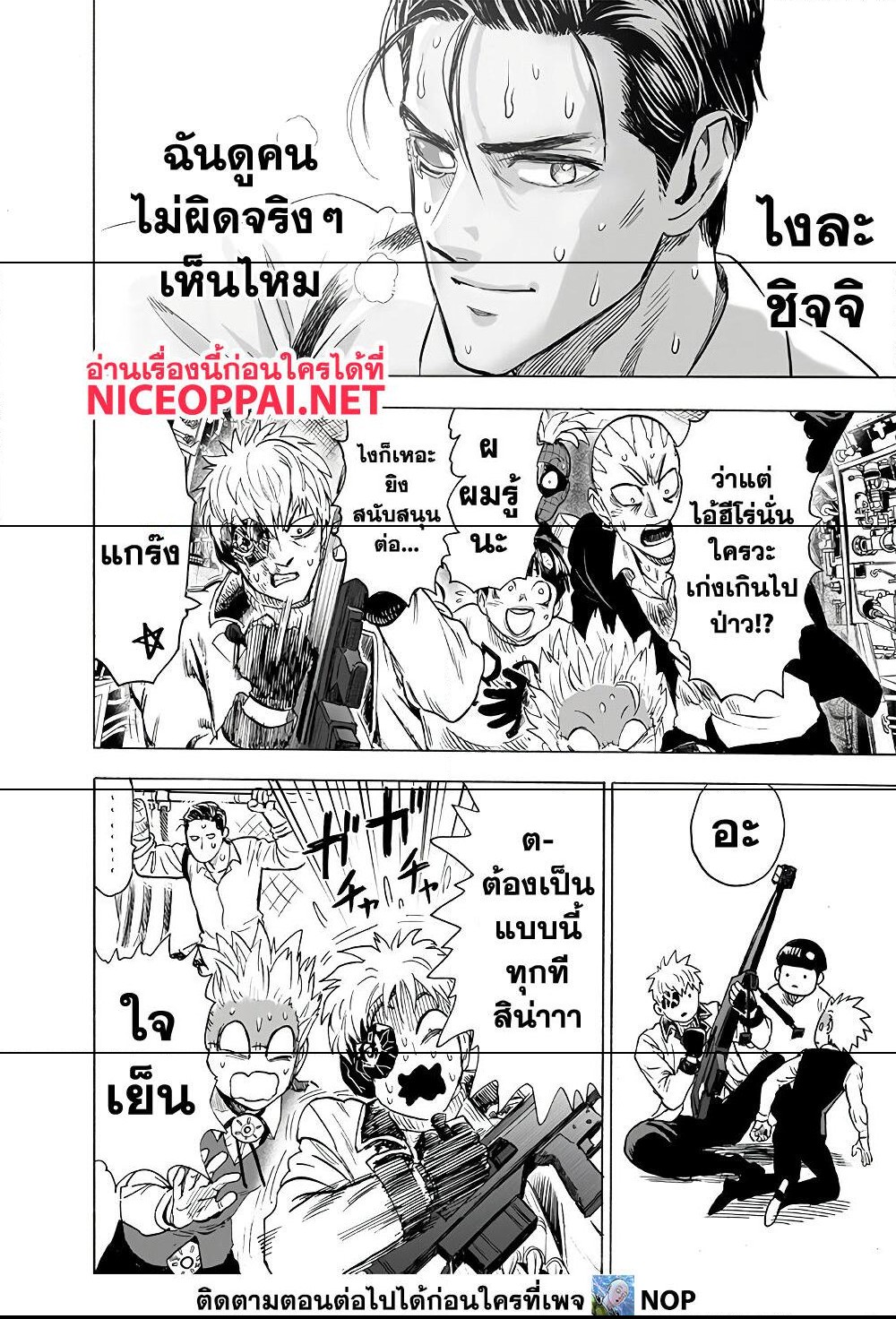 One Punch Man 158 (20)