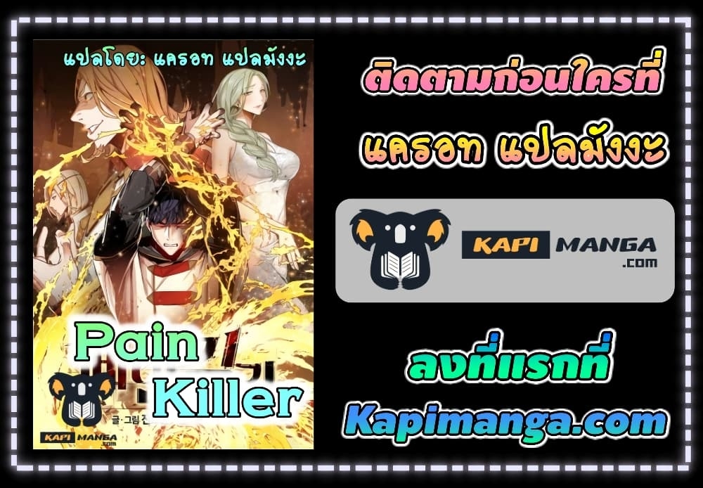 Pain Killer [Remake] 20 (7)