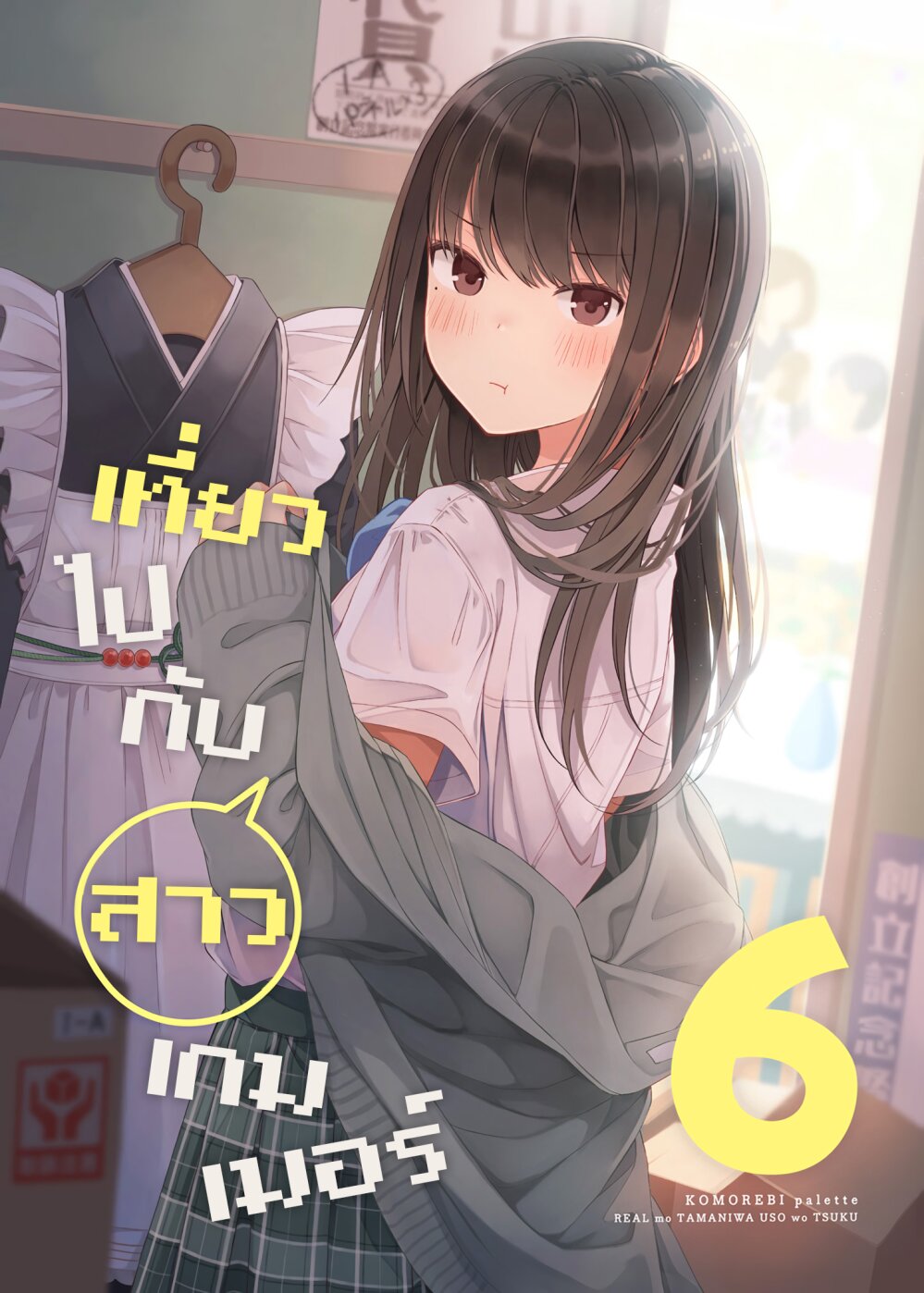 Riaru mo Tama ni wa Uso wo Tsuku 83 (1)