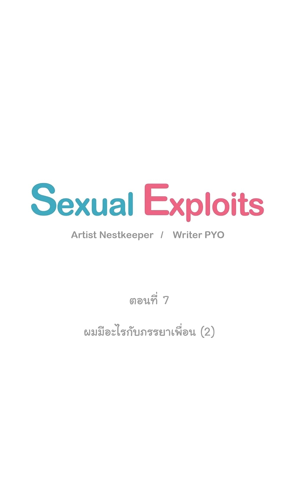 Sexual Exploits 7 (5)