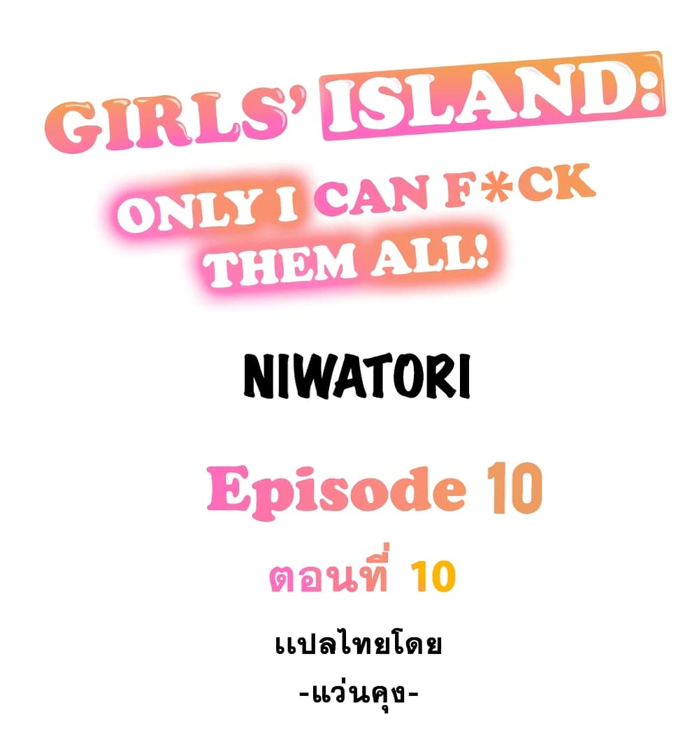 Girls' Island Only I Can Fck Them All! 10 (1)