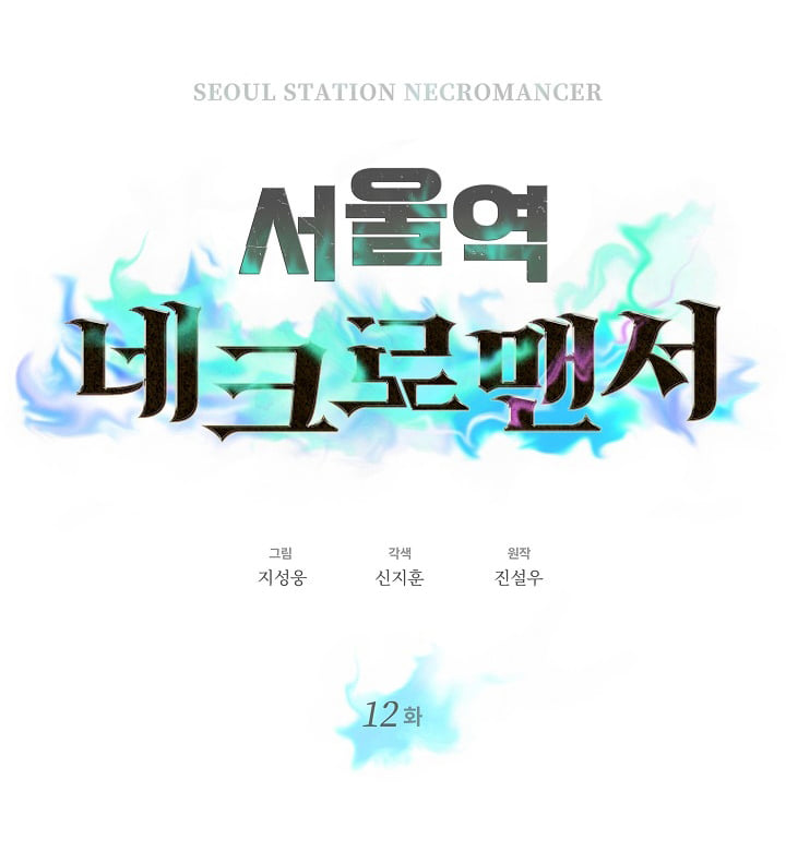 Seoul Station’s Necromancer 12 (16)