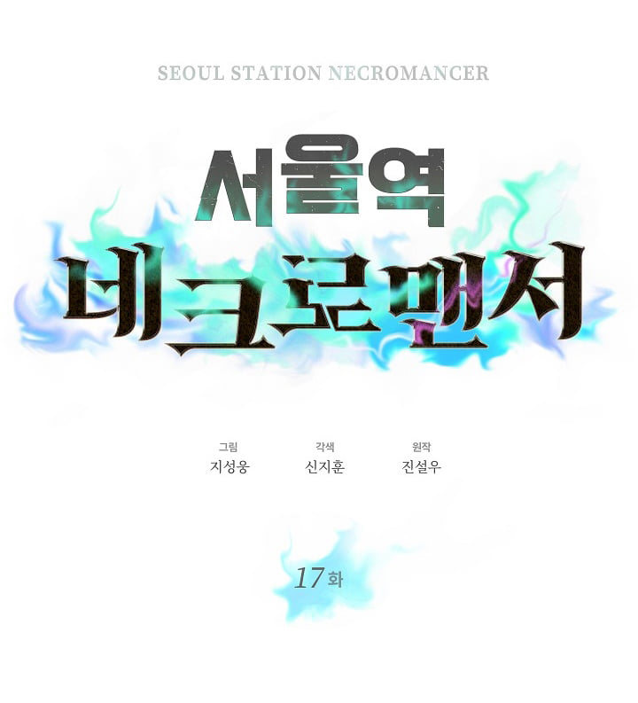 Seoul Station’s Necromancer 17 (10)
