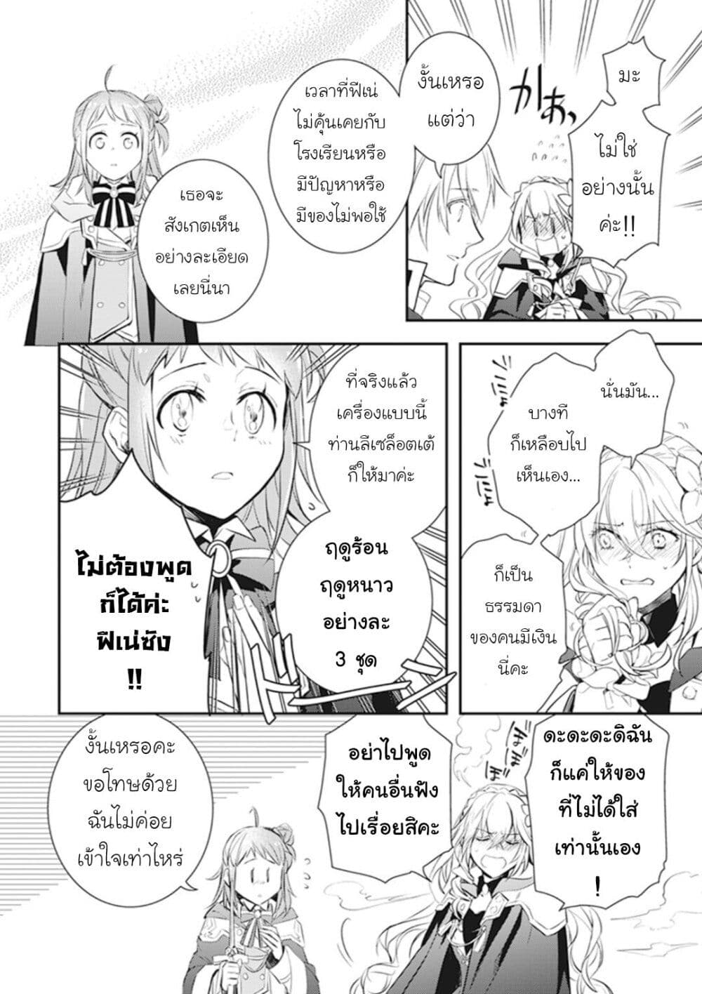 Tsundere Akuyaku Reijou Liselotte to Jikkyou no Endo kun to Kaisetsu no Kobayashi san 6 (21)