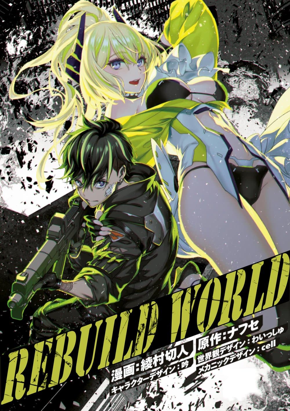 Rebuild World 29 (1)