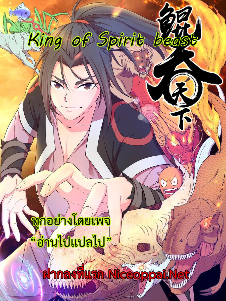 King of Spirit Beast 107 (1)
