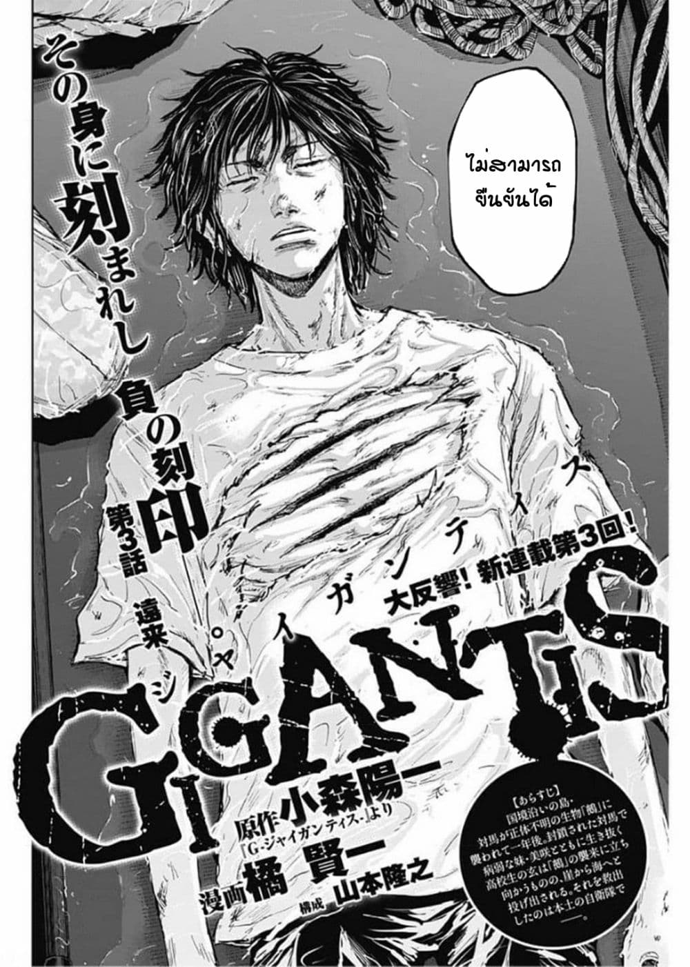 Gigantis 3 (2)
