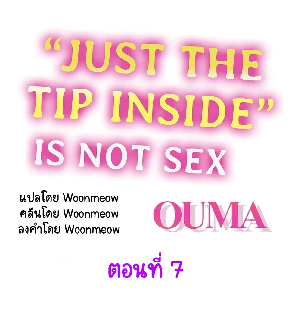 Just The Tip Inside is Not Sex 7 (1)