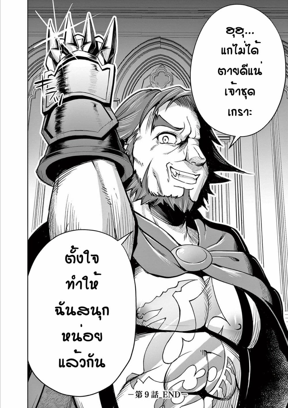 Moto Shogun no Undead Knight 9 (21)
