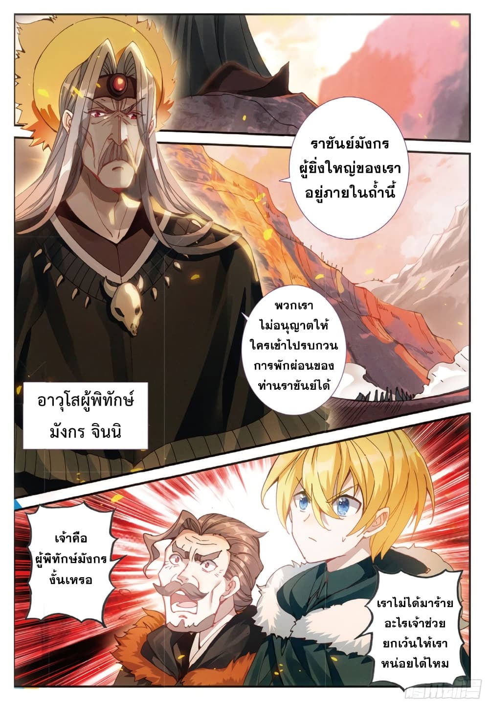 The Magic Chef of Ice and Fire 84 (4)