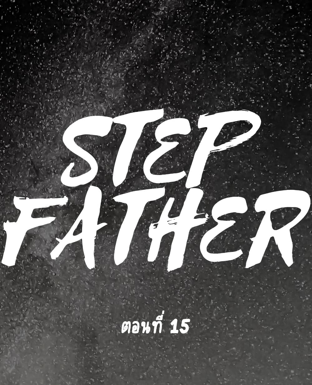 Step Father 15 (1)