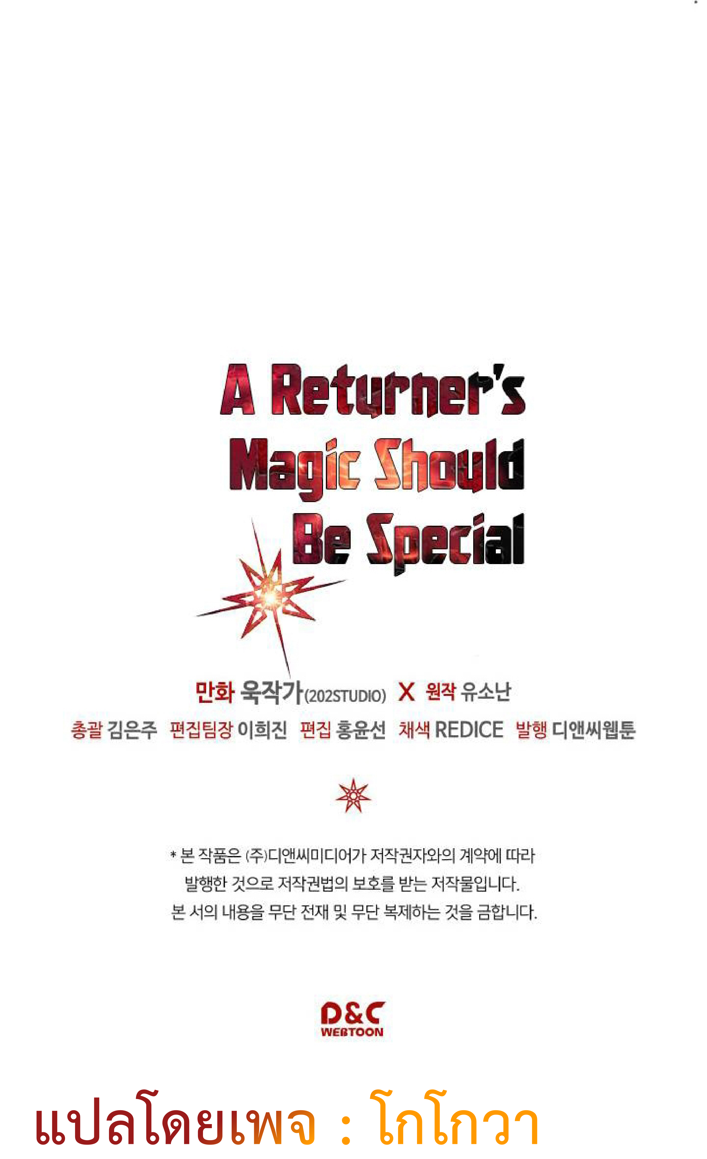A Returner’s Magic Should Be Special 104 (55)