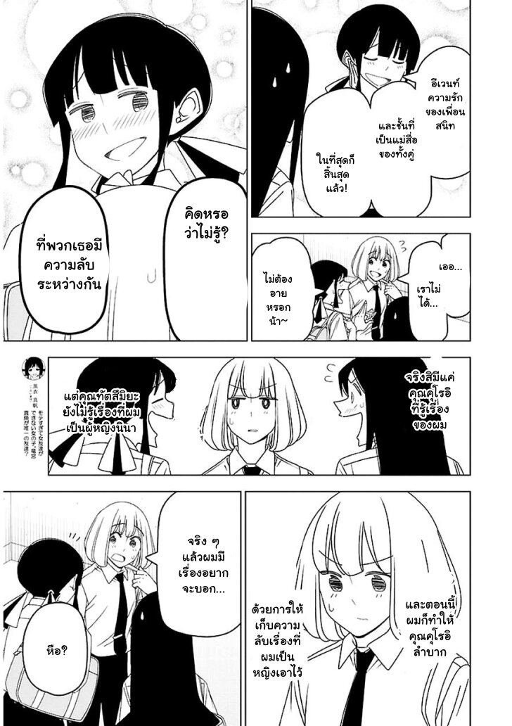 Boku wa Ohime sama ni Narenai 29 (7)