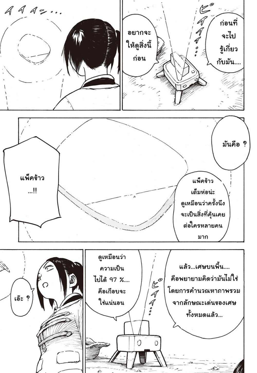 Haikyo no Meshi The Commonbread 9 (41)