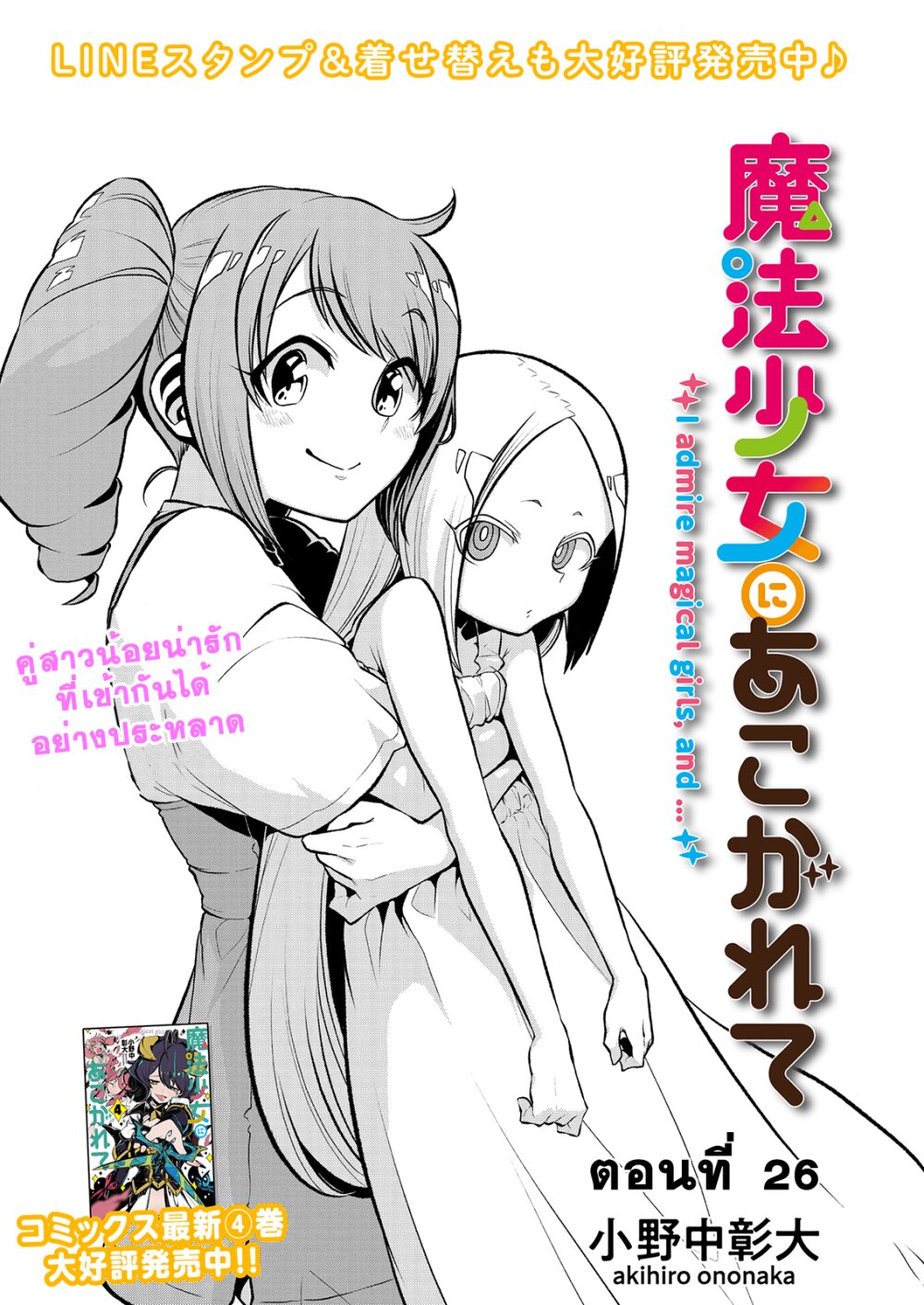Looking up to Magical Girls 26 (3)