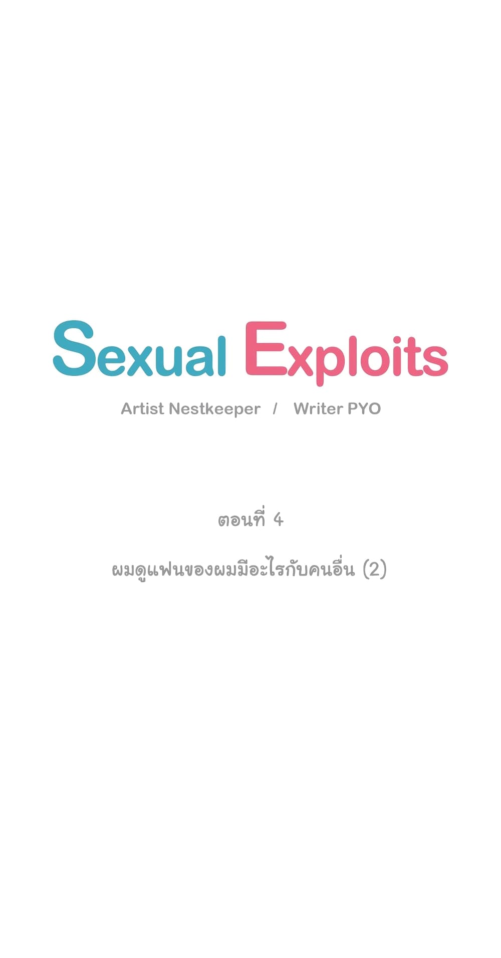 Sexual Exploits 4 (4)
