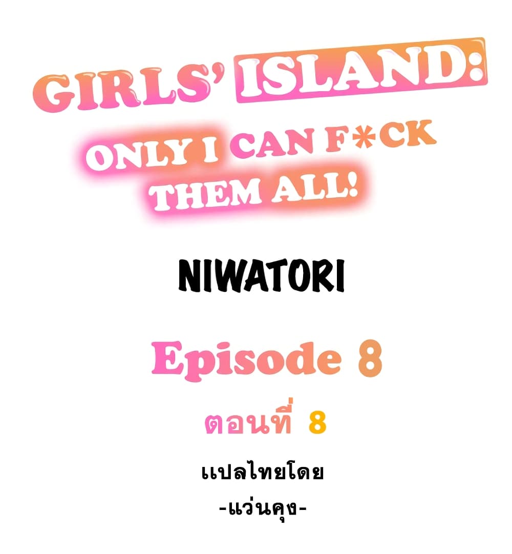 Girls' Island Only I Can Fck Them All! 8 (1)