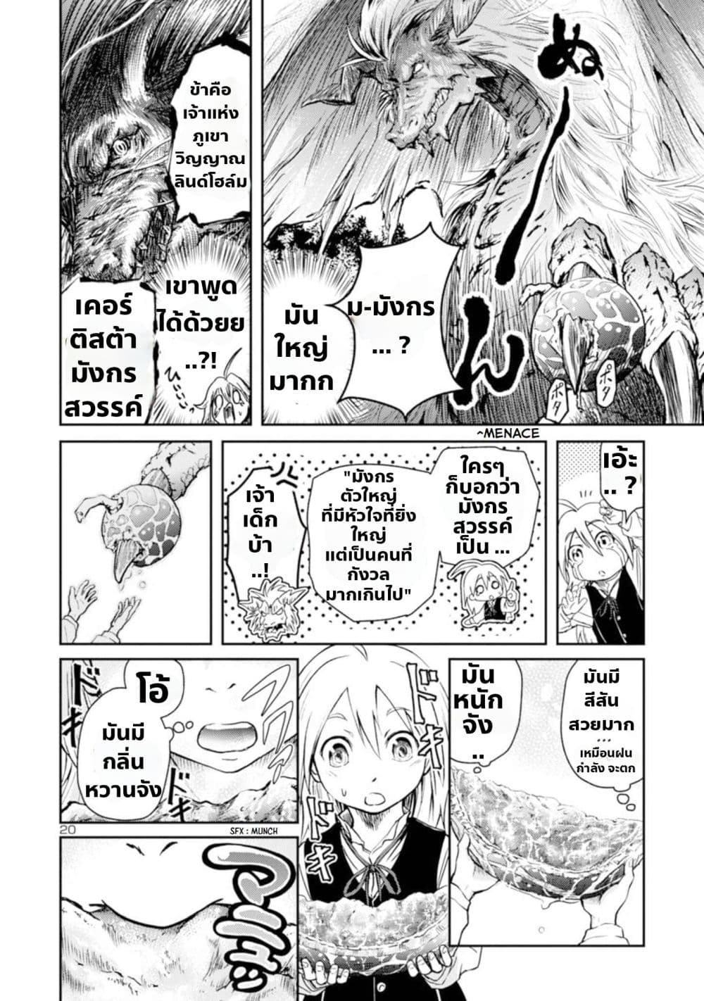 The Lord of the Hundred Demons In Another World, the Demon Lord Cheat May Be the Strongest 1 (20)