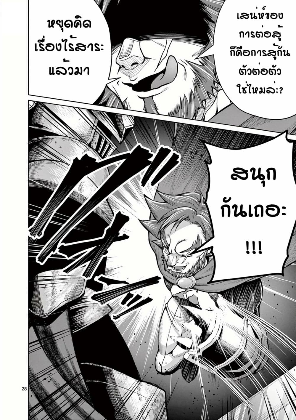 Moto Shogun no Undead Knight 10 (28)