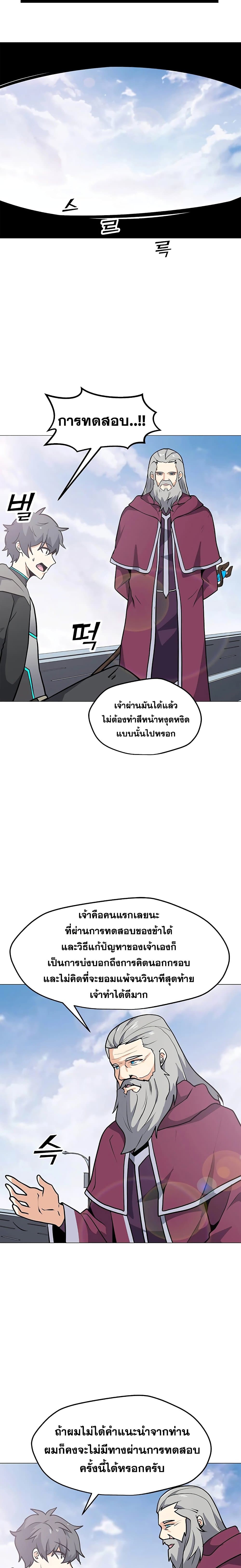 Solo Spell Caster ตอนที่ 33 (21)