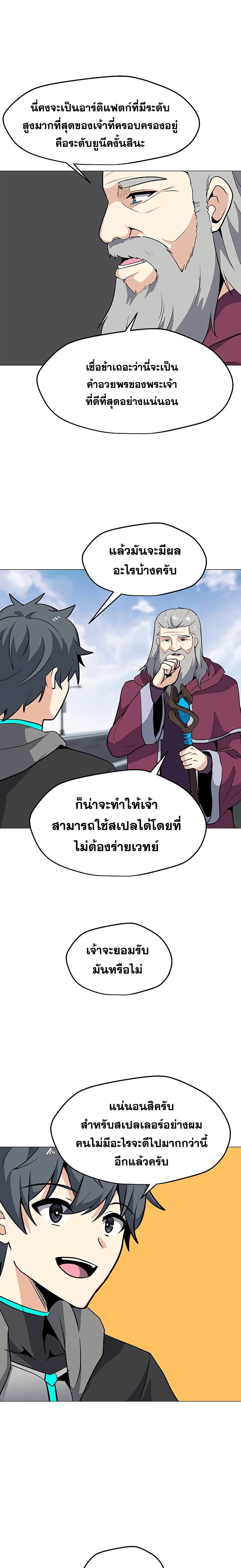 Solo Spell Caster ตอนที่ 33 (23)