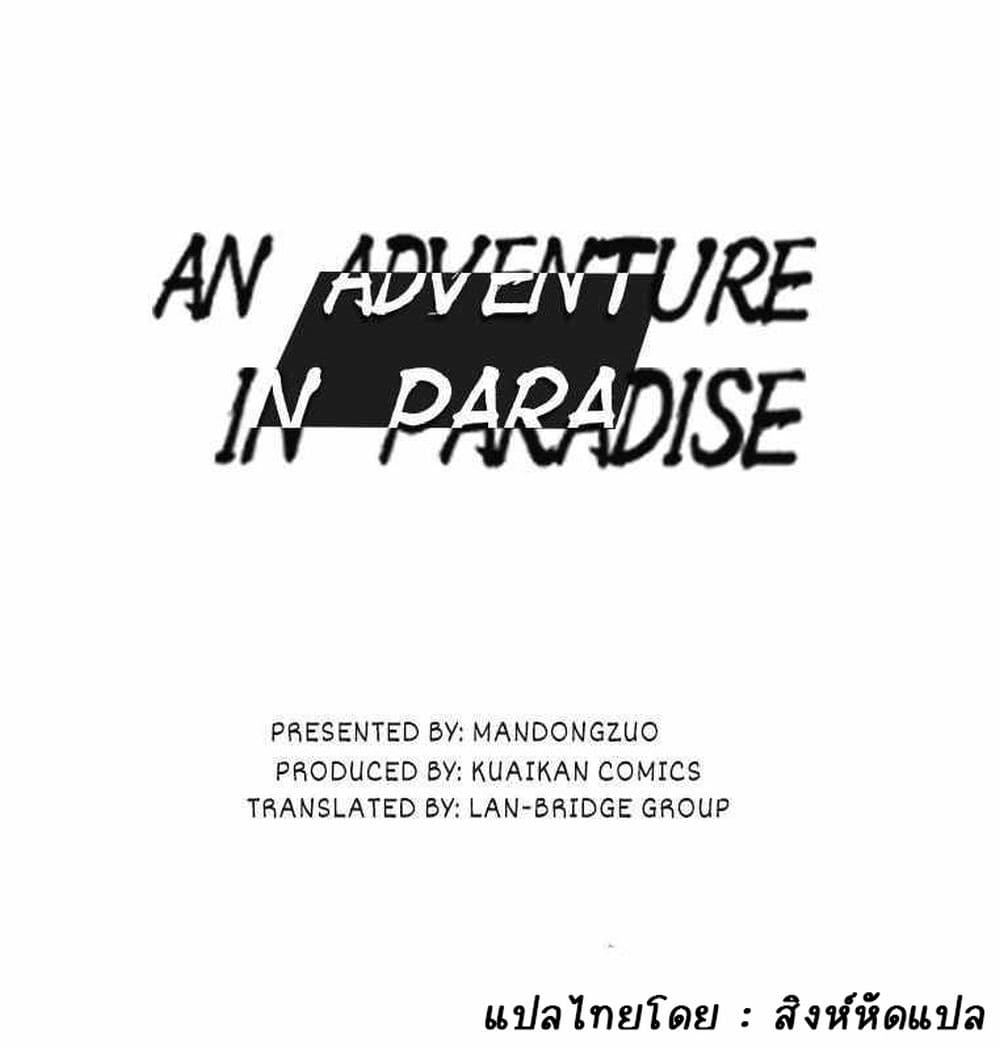 An Adventure in Paradise 3 (1)