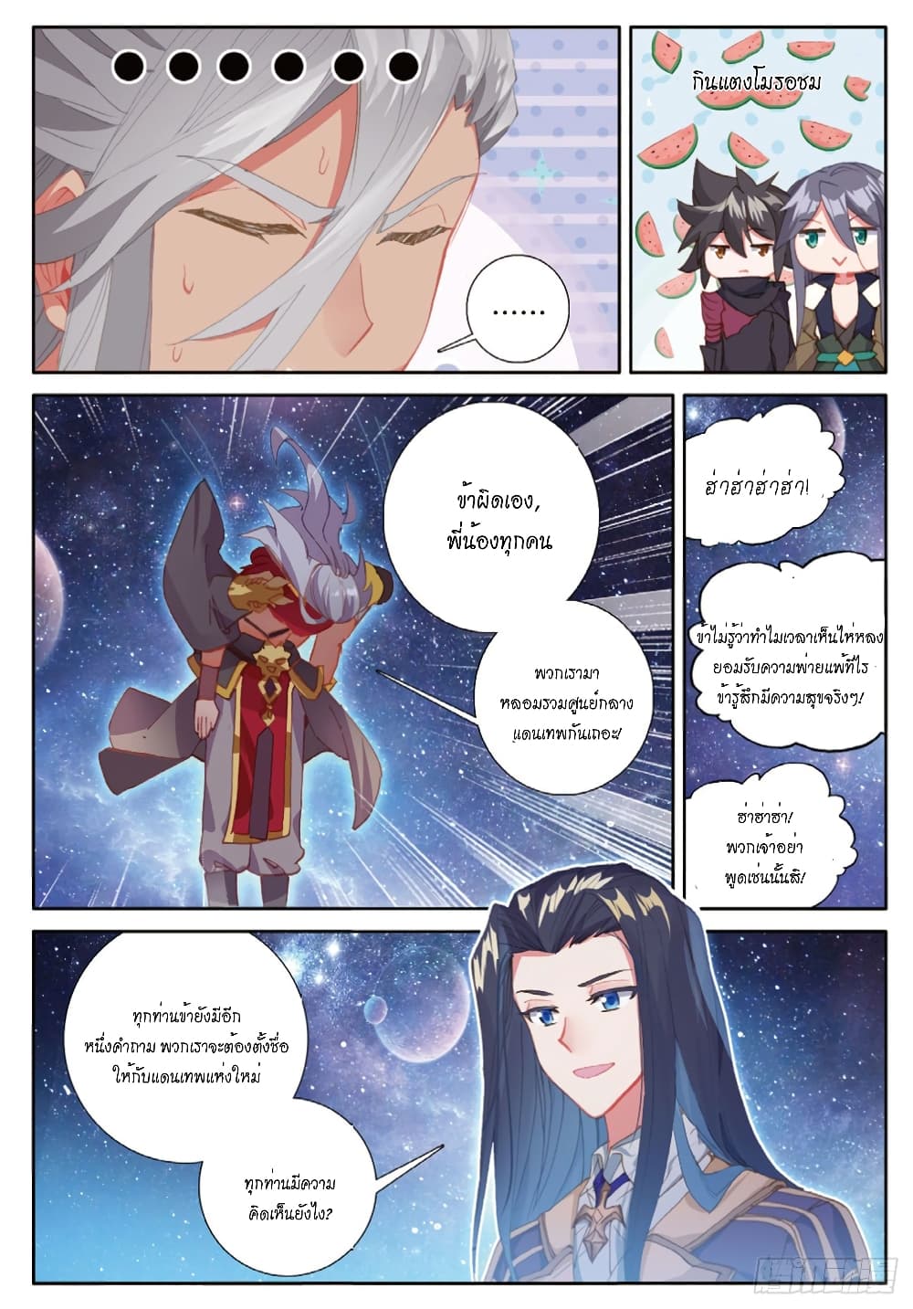 Douluo Dalu Legends of the Tang's Hero 39 ตอนจบ (3)