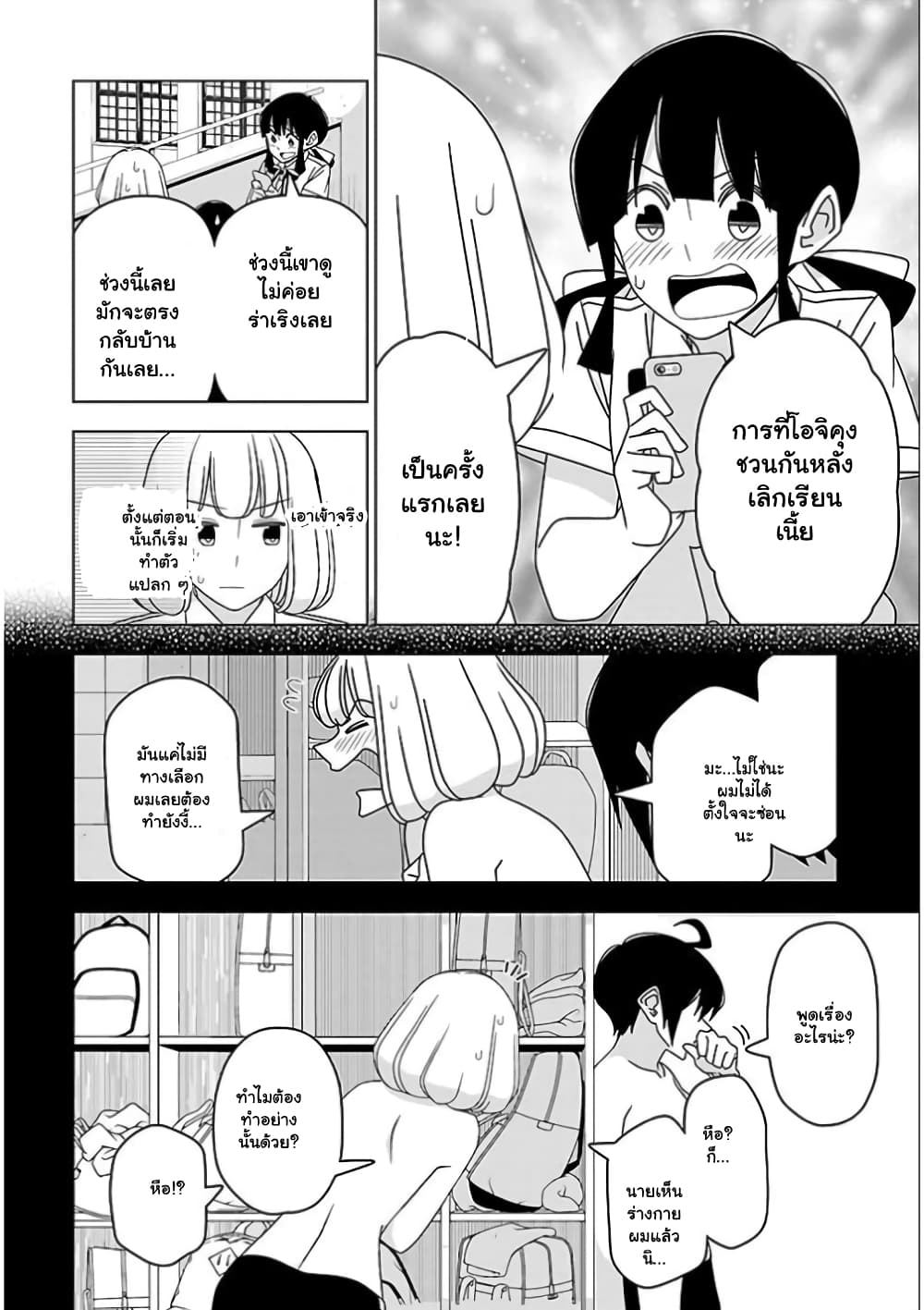 Boku wa Ohime sama ni Narenai 25 (4)