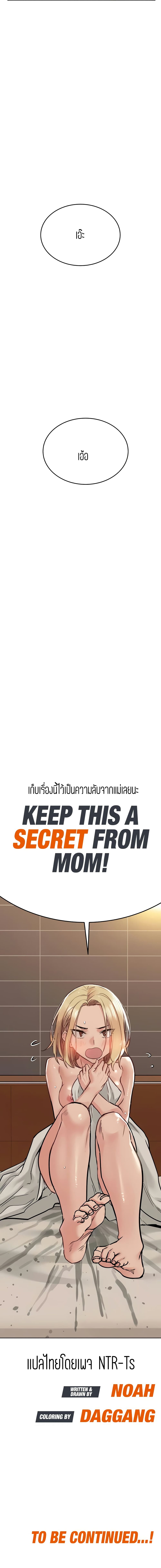 Keep it A Secret from Your Mother! 24 20