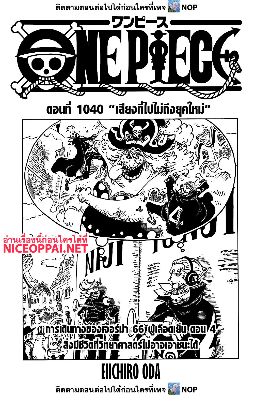 One Piece 1040 01