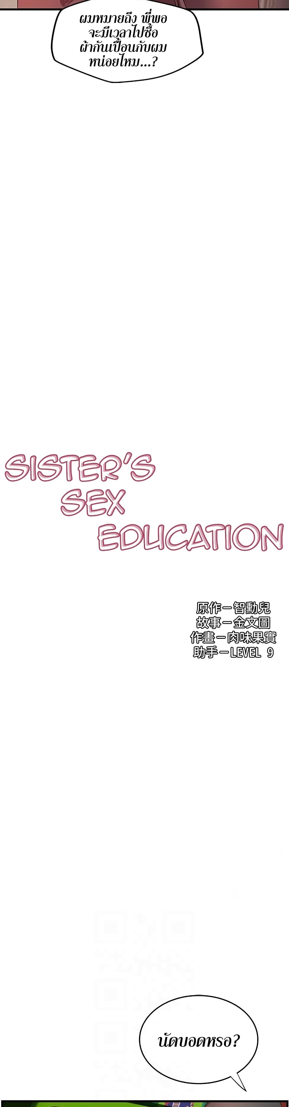 Sister's Sex Education 14 (4)