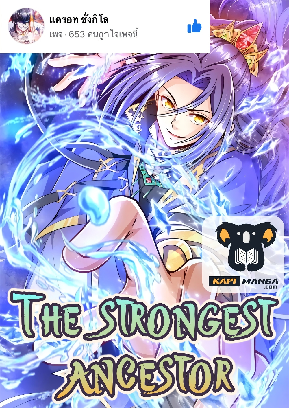 The Strongest Ancestor 10 1