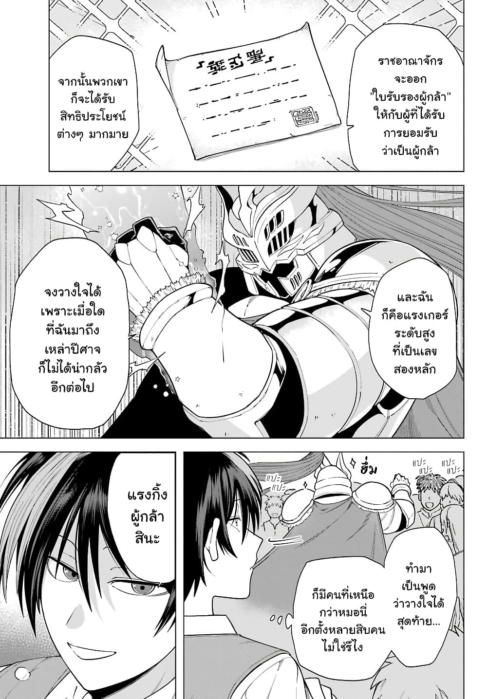 Kono Yuusha Moto Maou ni Tsuki 1 (20)